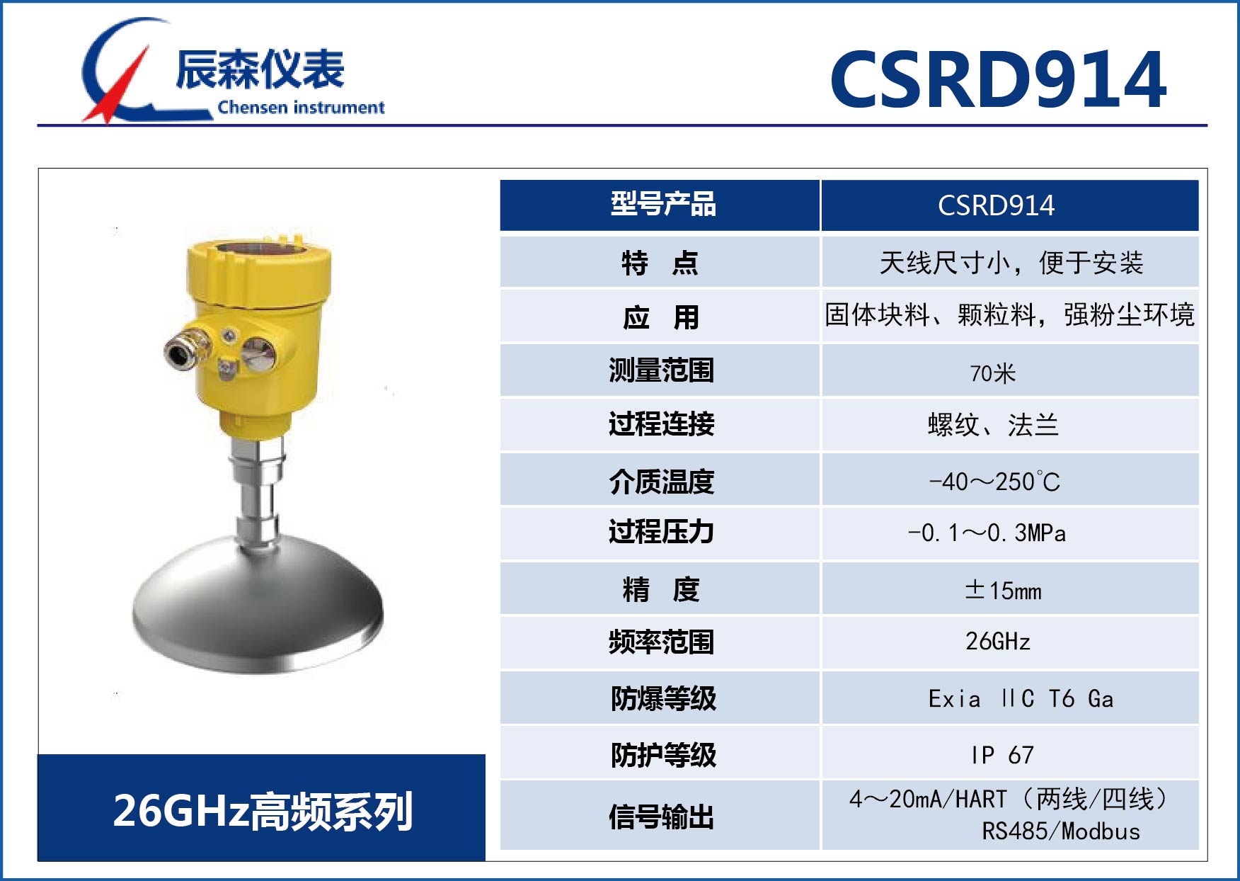 高频雷达式物位计CSRD914