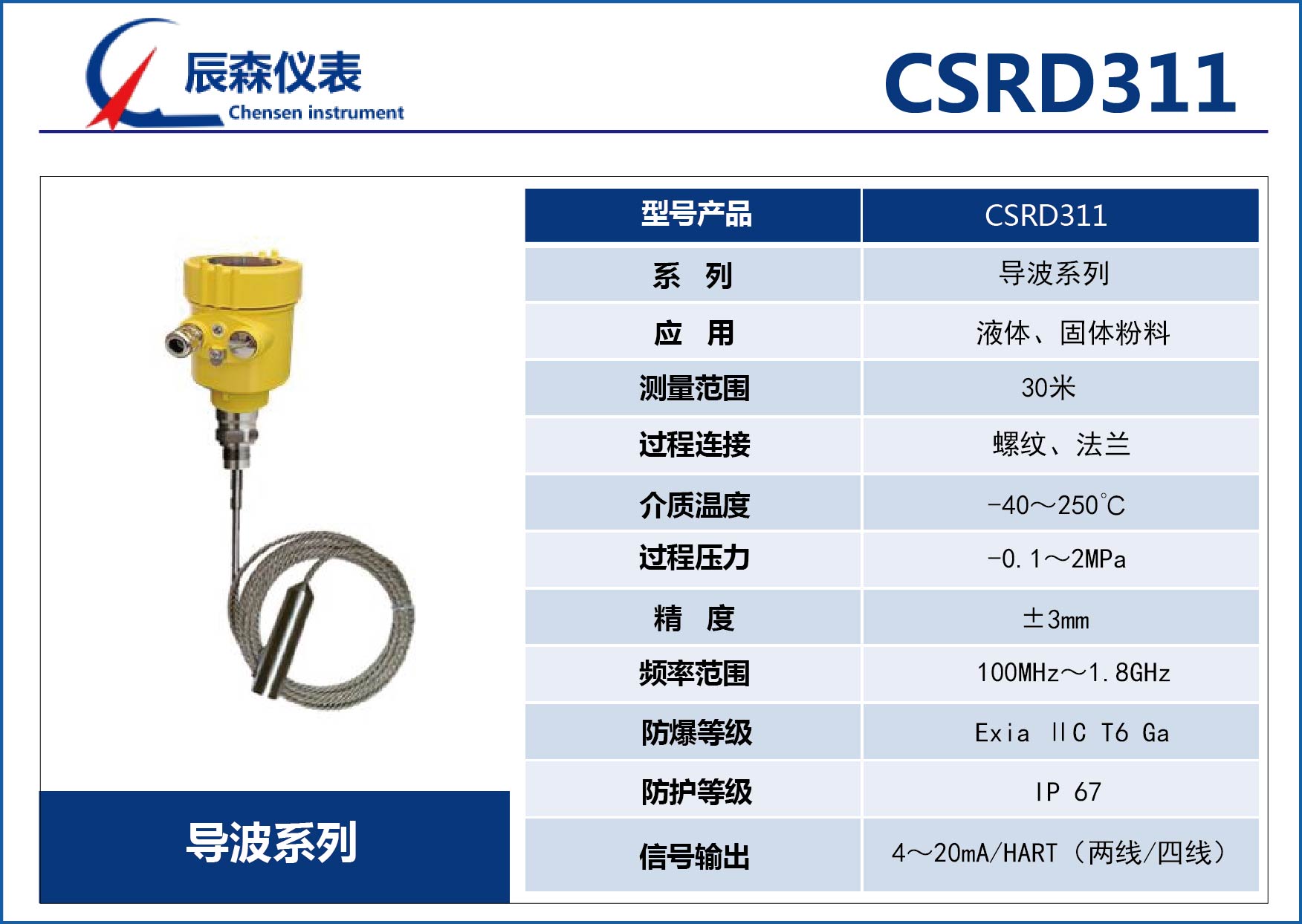 导波雷达物位计CSRD311