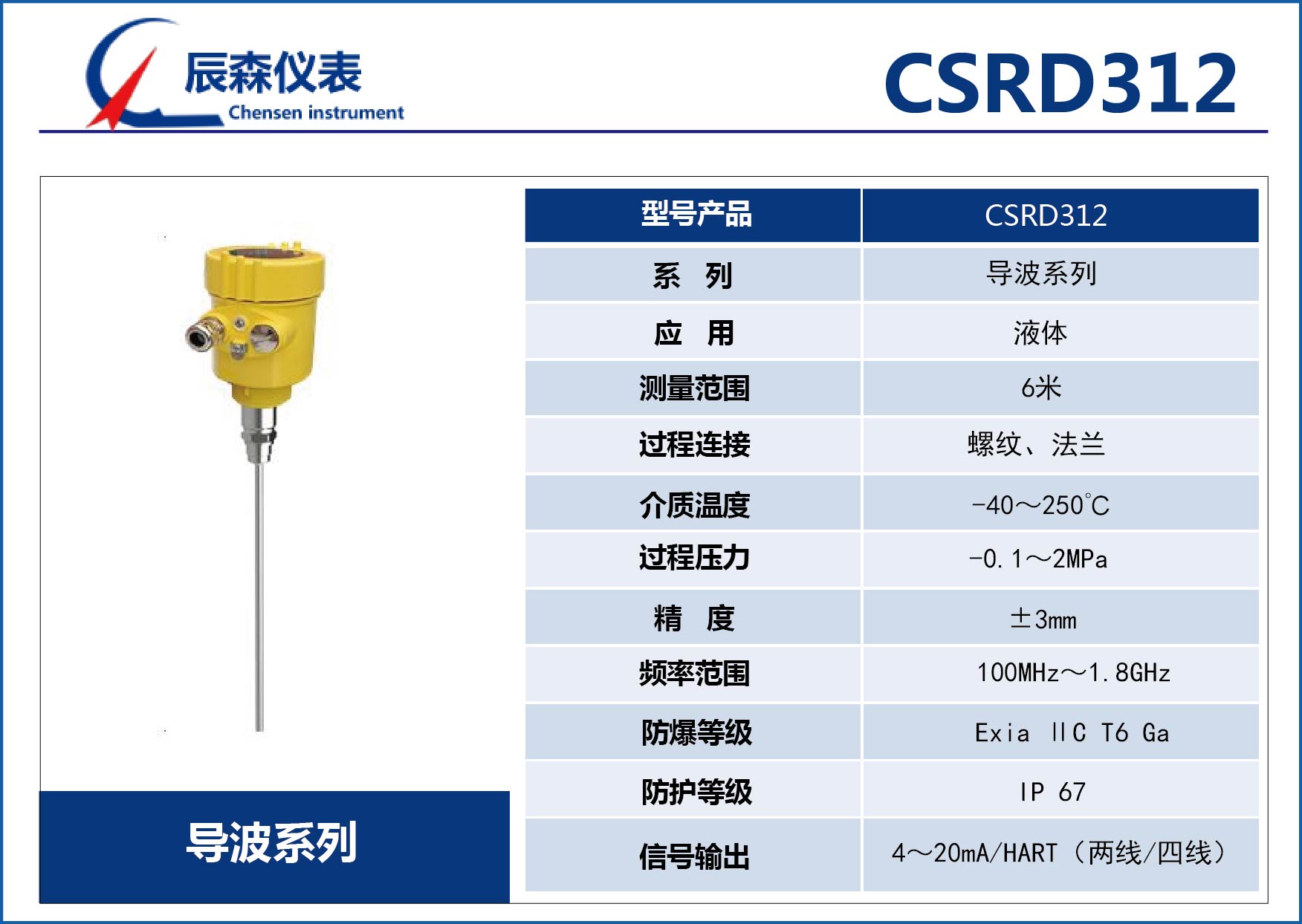 导波雷达物位计CSRD312