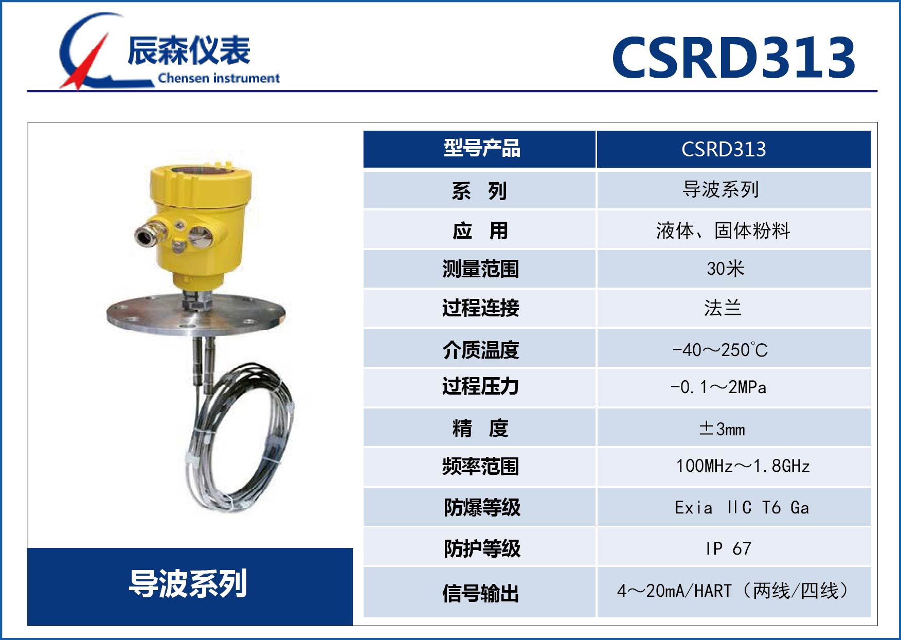 导波雷达物位计CSRD313