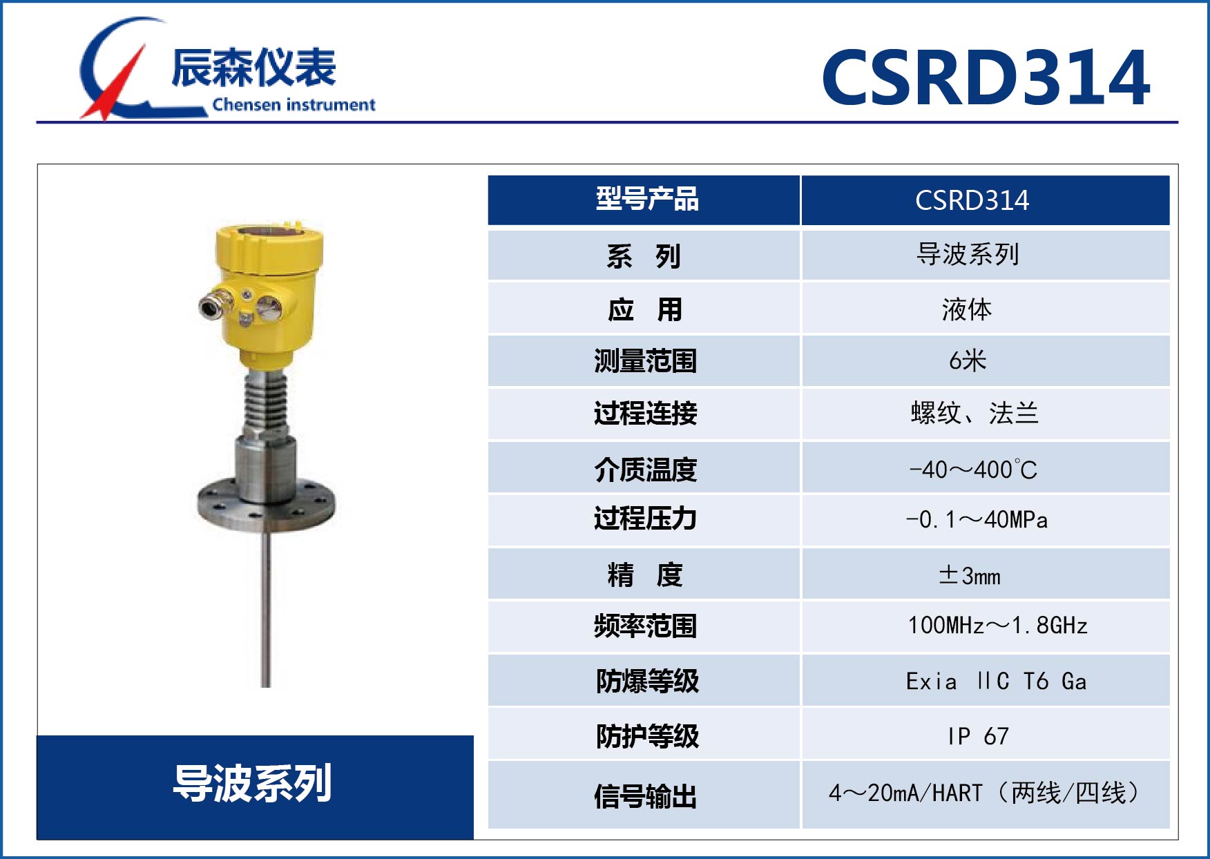 导波雷达物位计CSRD314