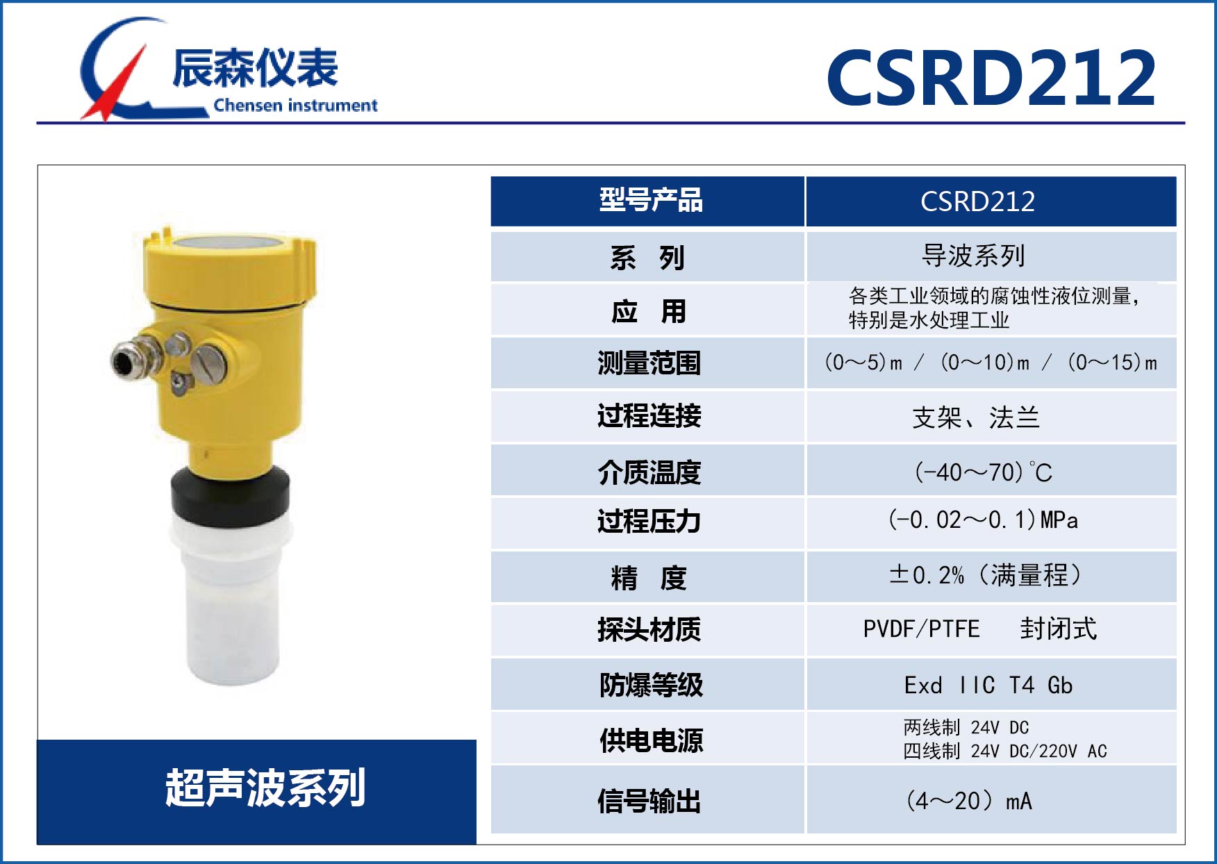 超声波物位计CSRD212